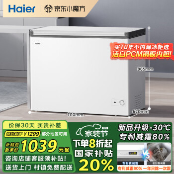 海爾 Haier 300升一級(jí)能效低霜家用商用冰柜冷藏柜冷凍柜冰柜家用冰箱大冷柜BC/BD-300GHPDZ