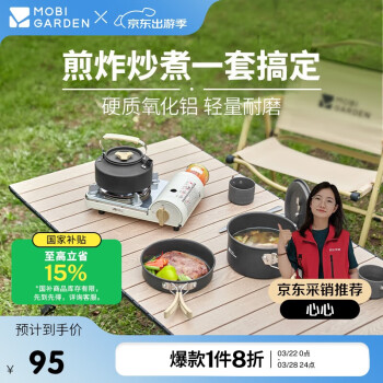 牧高笛 MOBIGARDEN）套鍋 戶外露營(yíng)野炊便攜多人鍋具套裝極宴套鍋 NX24666001 和風(fēng)沙