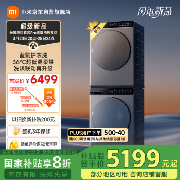 國(guó)家補(bǔ)貼、有券的上：米家 MIJIA XQG100MJ109+H100MJ105 熱泵式洗烘套裝