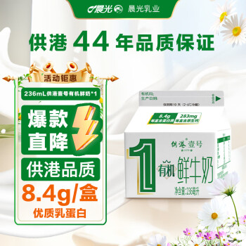 晨光 PURE MILK 晨光 供港壹號有機鮮牛奶236ml*3盒 巴氏殺菌鮮牛奶 低溫鮮奶