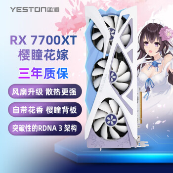 盈通 AMD RADEON RX 7700XT-12GD6 樱瞳花嫁