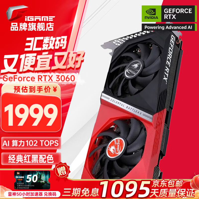 七彩虹 COLORFUL Colorfu) RTX 3060Ti/4060Ti G6X Ultra電競游戲辦 【RTX ￥1999