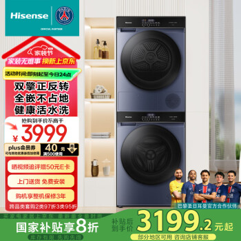 海信 Hisense HG100DSE12F+DG10SE3 熱泵洗烘套裝 10kg+10kg