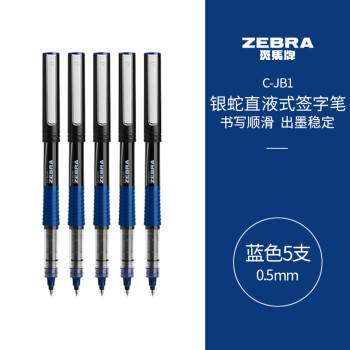 斑馬牌 ZEBRA C-JB1-CN 拔帽中性筆 藍色 0.5mm 5支裝