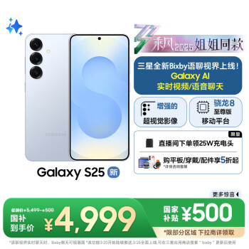 三星 SAMSUNG Galaxy S25 5G手機 12GB+256GB 冷川藍(lán)