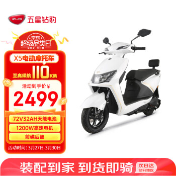 五星鉆豹 電動(dòng)車72V32AH電動(dòng)摩托車1200W大功率長續(xù)航外賣車兩輪成人男女式電瓶車 X5凝雪白