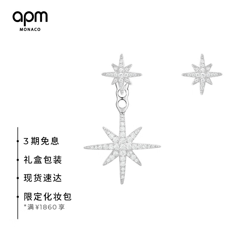 APM Monaco 六芒星不對(duì)稱銀耳釘女耳環(huán) 耳墜耳飾時(shí)尚飾品 券后1100元