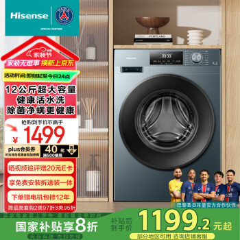 海信 Hisense 滾筒洗衣機(jī)全自動(dòng) 12公斤超大容量 54CM超薄嵌入 超高洗凈比 智能洗 HG12NE2