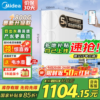 美的 MRC2485-800G 玲瓏凈水器 RO反滲透純水機(jī) 800G