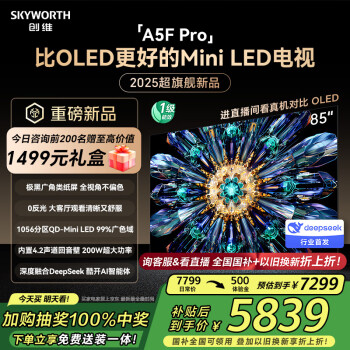 创维 电视85吋 85A5F Pro  deepseek AI平板电视机miniled