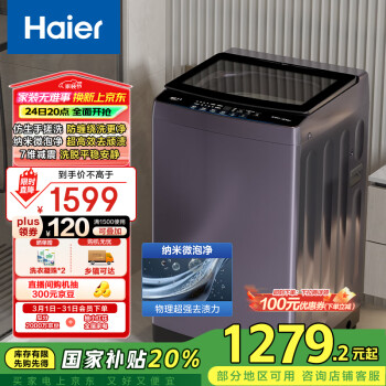 海爾 Haier XQB100-BS629 變頻波輪洗衣機 10kg