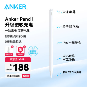 安克 電容筆Apple pencil平板筆蘋(píng)果觸控筆 繪畫(huà)手寫(xiě)筆平板電腦配件  白