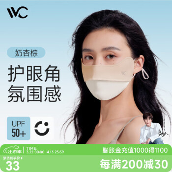 VVC 成毅推薦防曬口罩女薄款遮陽腮紅面罩戶外防紫外線臉罩奶杏棕