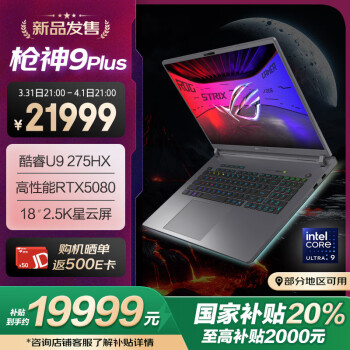 玩家國度 ROG 槍神9 Plus 18英寸 游戲本 黑色