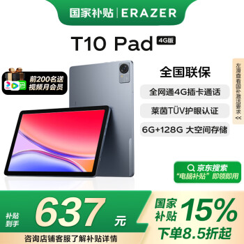 联想 Lenovo 生态 异能者T10 2024 10.1英寸4G通话全网通平板电脑 低蓝光护眼游戏办公 IPS屏 6G+128G 4G版