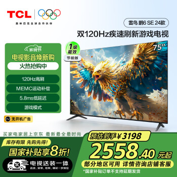 移動端、京東百億補貼：雷鳥 鵬6SE系列 75S365C-JN 液晶電視 75英寸 4K 固定掛架款