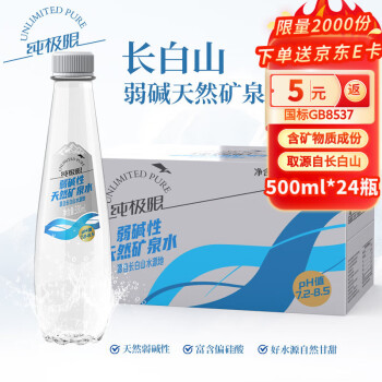 純極限 Pure Limit 純極限 長(zhǎng)白山弱堿性天然礦泉水500ml*24瓶