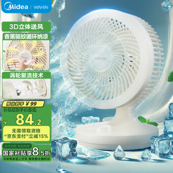 華凌 美的電風(fēng)扇家用空氣循環(huán)扇空調(diào)伴侶小型米白臥室智能靜音桌面臺式便攜WH-FGA18S1