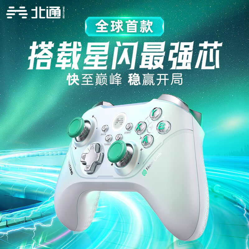 北通 阿修羅Pro+多模 游戲手柄 星閃 券后289元