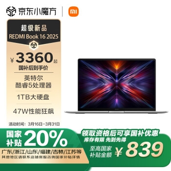 小米 Xiaomi MI）筆記本電腦 紅米 REDMI Book 16 2025輕薄本 高性能英特爾酷睿Core5-210H 16G+1T