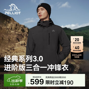 伯希和 PELLIOT 沖鋒衣三合一男女冬戶外硬殼登山外套115301054黑L