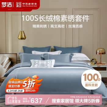 夢(mèng)潔家紡 100S長(zhǎng)絨棉高端四件套 100%純棉套件素繡床單被套 1.8米床 藍(lán)