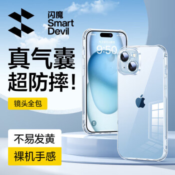 閃魔 適用蘋果15手機(jī)殼iPhone15氣囊防摔保護(hù)套超薄鏡頭全包透明軟殼抗黃防磨防摔男女同款