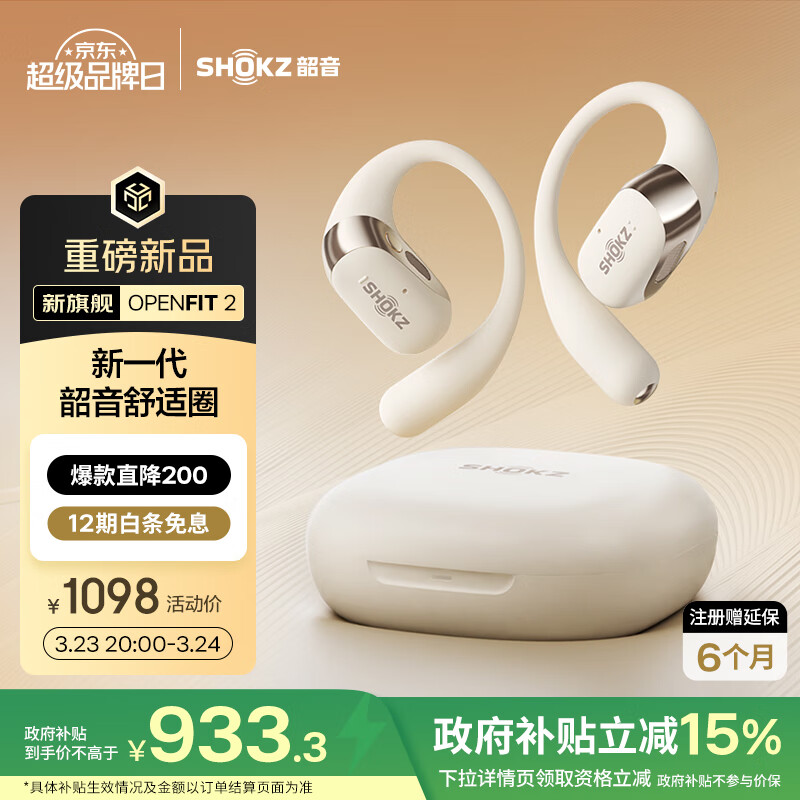 韶音 OpenFit 2 T920 開放式耳機(jī) 掛耳式單動(dòng)圈降噪藍(lán)牙耳機(jī) 羊毛白 ￥928.63