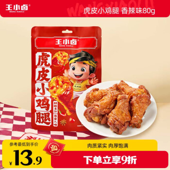 王小鹵 plus+首購: 王小鹵虎皮小雞腿 香辣味80g