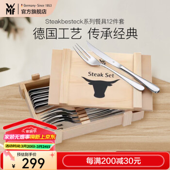 福腾宝 Steakbesteck系列 1280239990 刀叉 12件套 本色