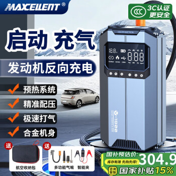 MAXCELLENT V18搭電寶充氣泵一體機(jī) 66W-200W