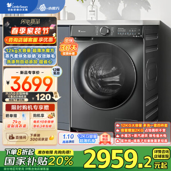 小天鹅 水魔方系列 TD120V618PLUS 洗烘一体机