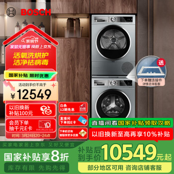 博世 BOSCH 10公斤全自動(dòng)家用洗衣機(jī)空氣洗10公斤熱泵烘干機(jī)滾筒干衣機(jī)洗烘套裝 WGA154E80W+WTUM45D80W