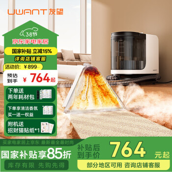 UWANT 友望BY2405 蒸汽布藝沙發(fā)清洗機