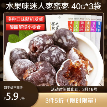 果然之家 休闲食品 茶点红枣小枣迷人枣 40gX3袋 独立小袋金丝蜜枣