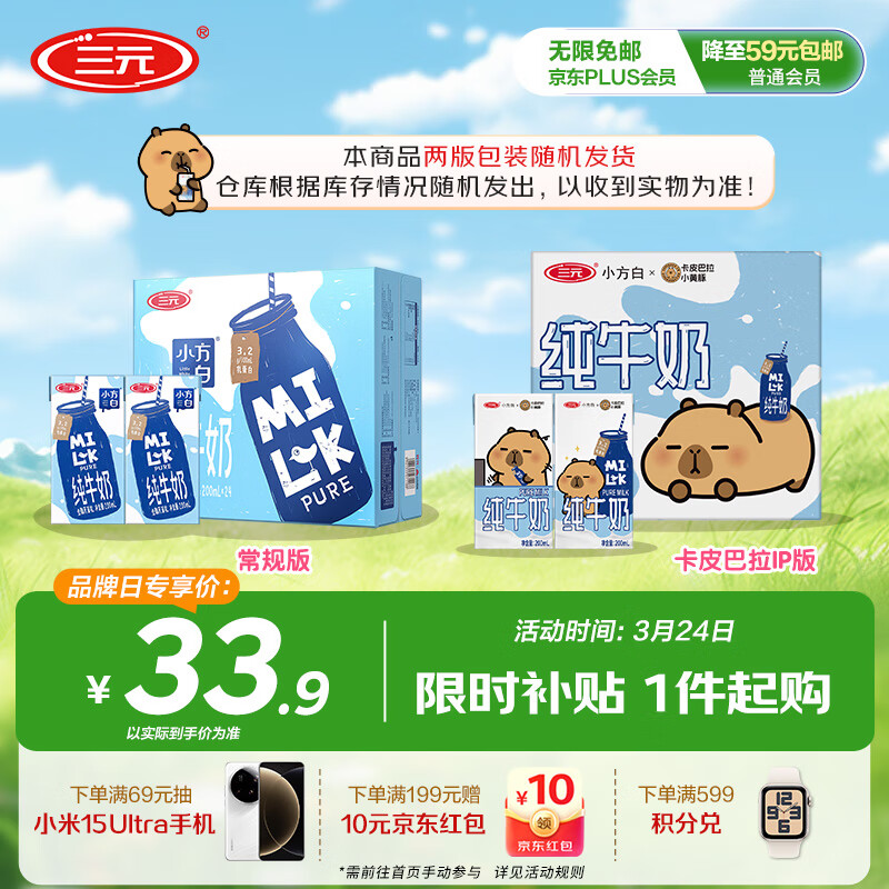 三元 小方白純牛奶整箱200ml*24盒 100%生牛乳 兩版包裝隨機(jī)發(fā)貨