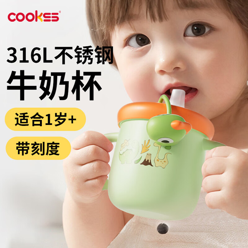 COOKSS 兒童牛奶杯316L不銹鋼1一2-3歲寶寶學(xué)飲杯直飲杯喝水奶刻度吸管杯 26元