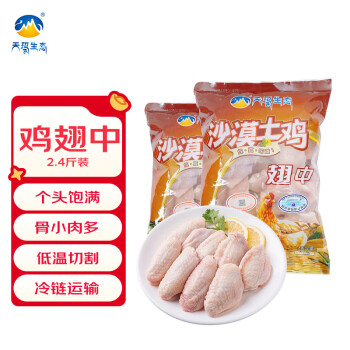 天瑪生態(tài) 國產(chǎn)沙漠土雞雞翅中 600g*2袋