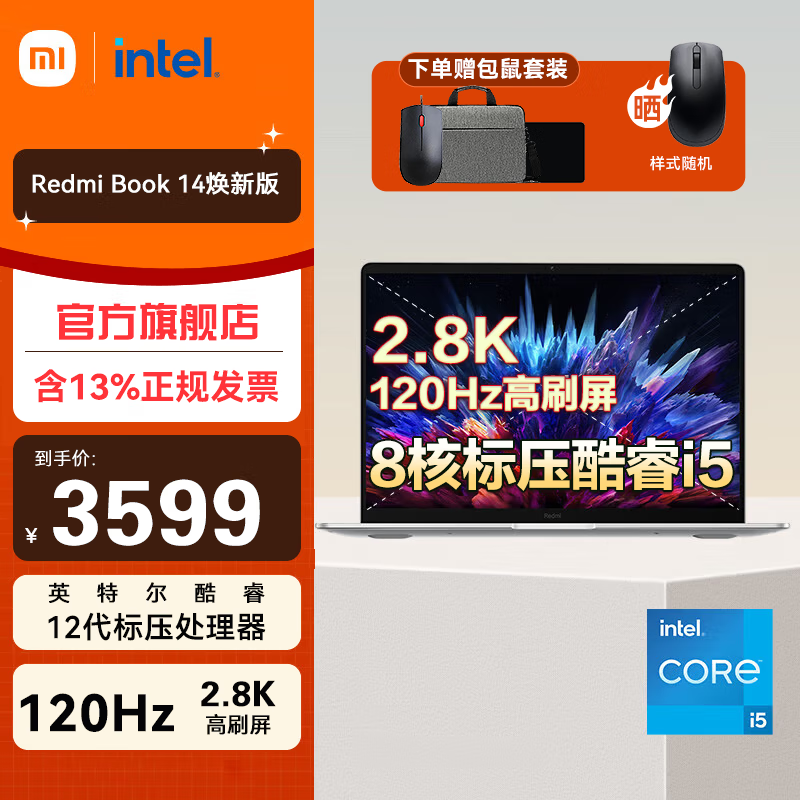 小米 Xiaomi MI）筆記本紅米Redmi Book 14 2024小13代酷睿i5輕薄本pro14|i5-12450H 16G 512G 3183.21元