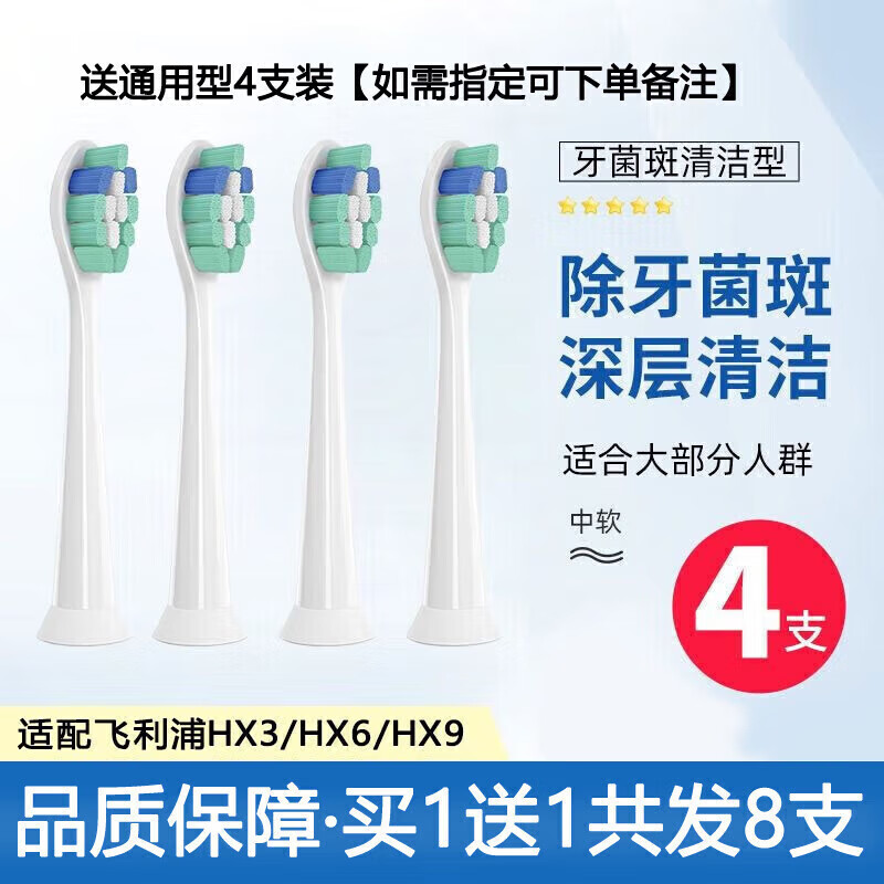 適用飛利浦電動(dòng)牙刷頭HX6730通用 鉆石黑4支 10元（需買2件，需用券）