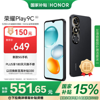 榮耀 HONOR Play9C 5G手機(jī) 6GB+128GB 幻夜黑