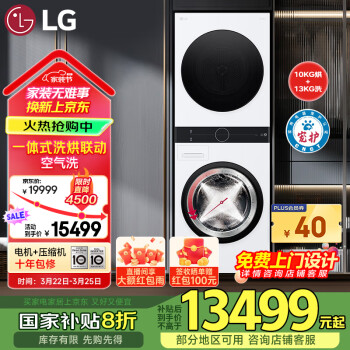 LG 洗烘塔13KG滾筒洗衣機+10KG烘干機 洗干一體式集成機蒸汽除菌360°速凈噴淋 FN23WQH 奢華白