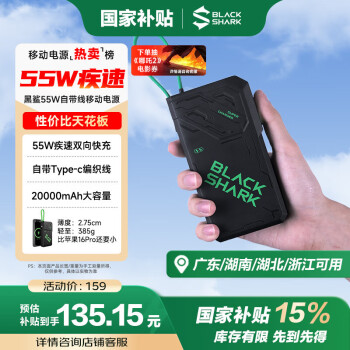 黑鯊 充電寶自帶線20000毫安大容量大功率55W快充移動電源可上飛機適用蘋果16/15/小米色20000毫安