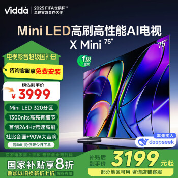 Vidda X Mini 75英寸 海信電視 Mini LED 75V1ND-X