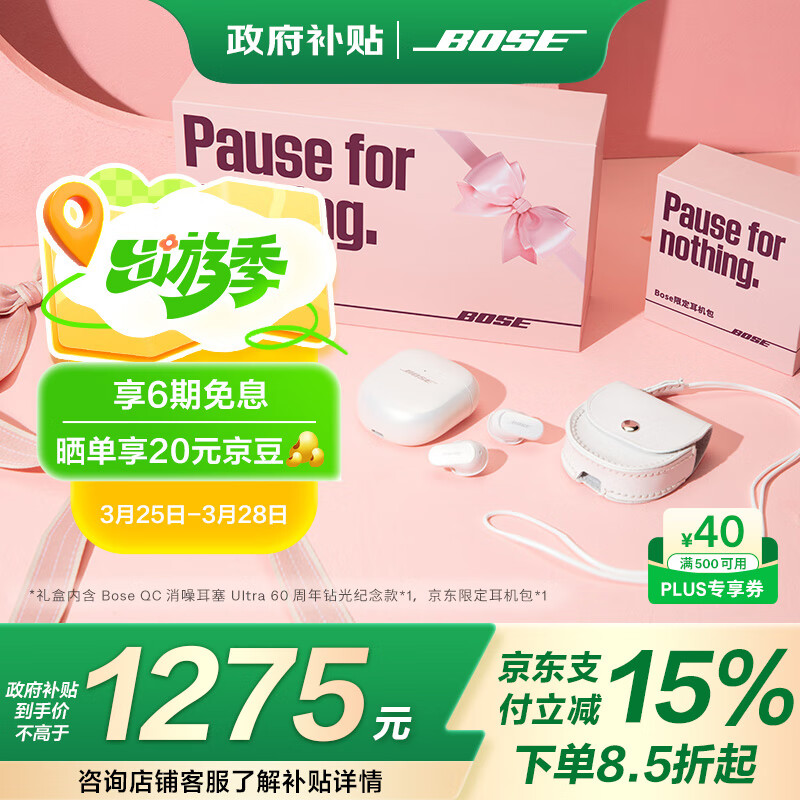 BOSE QuietComfort 消噪耳塞Ultra-60周年款 京東限定禮盒 ￥1274.15