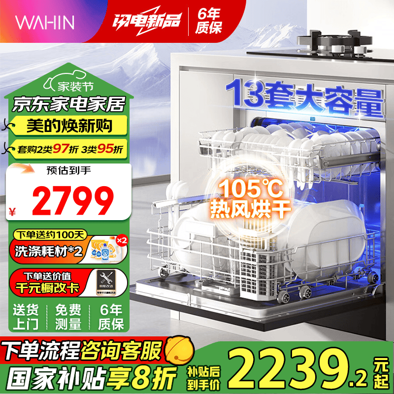 華凌 Vie8pro 嵌入式洗碗機(jī) 13套 黑色 ￥1928.83