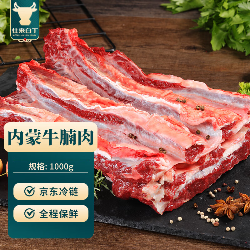 往來(lái)白丁 內(nèi)蒙古牛腩肉1kg 新鮮黃牛肉冷凍牛腹肉紅燒烤火鍋 62.8元