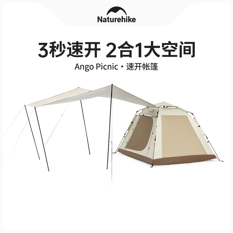 Naturehike 挪客ango自動(dòng)帳篷天幕二合一戶外一室一廳露營(yíng)野營(yíng)裝備 券后263.64元