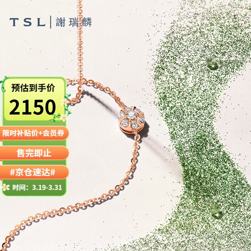 TSL 謝瑞麟 18K金鉆石手鏈閃耀的心系列彩金手鏈BD162（64089） 券后3400元