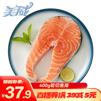 Marine Harvest 美威 智利輪切三文魚排 400g